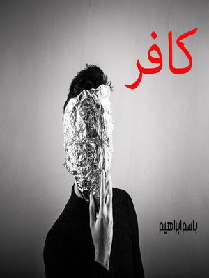 cover image of كافر